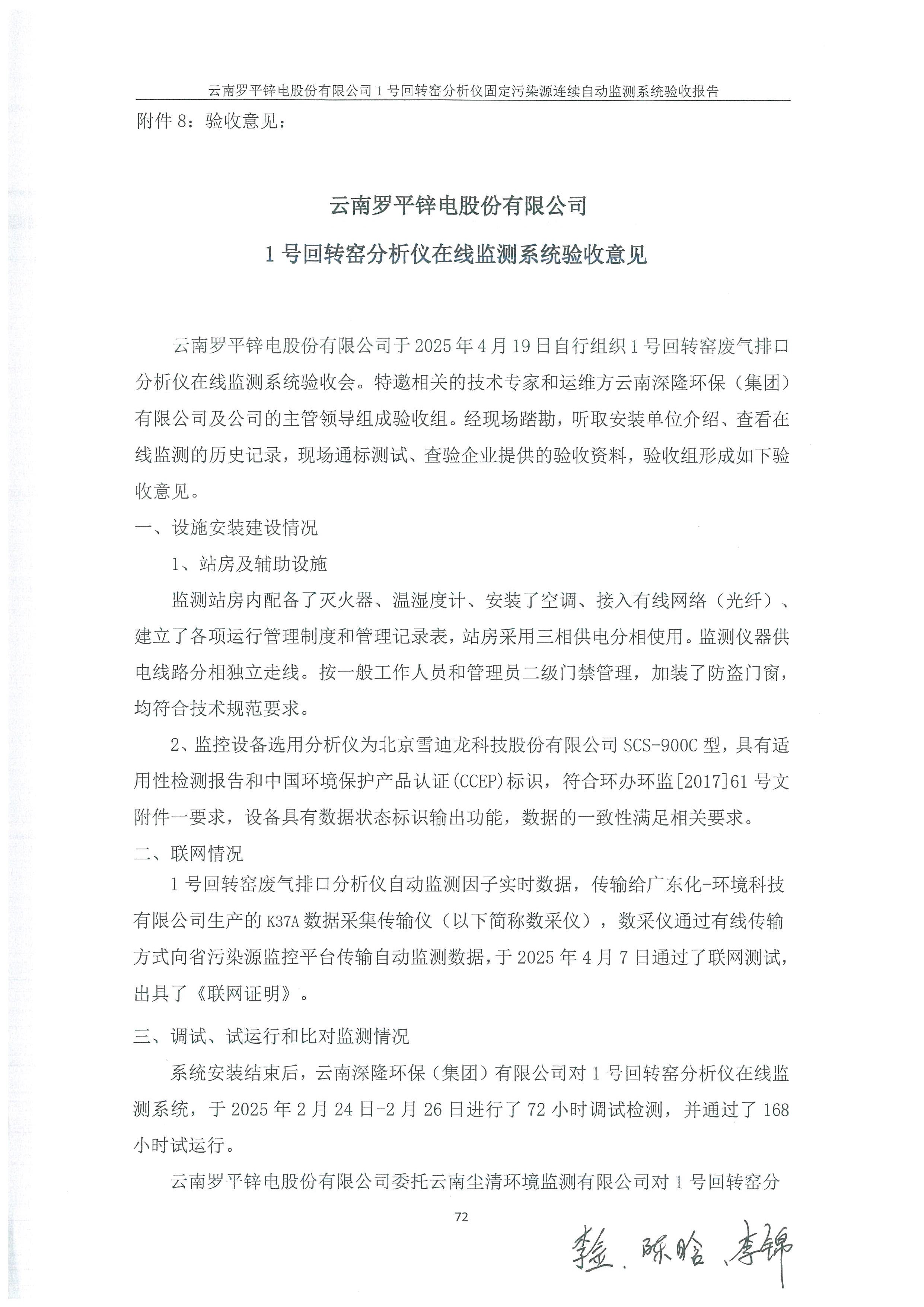 羅平鋅電1#回轉窯驗收意�?.jpg